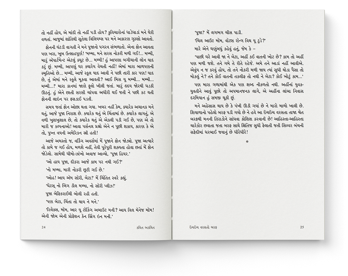 કથિત અકથિત